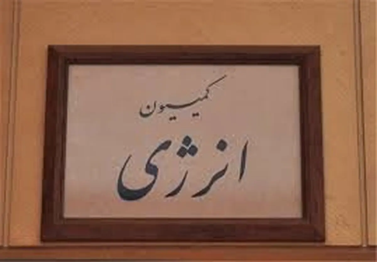 بررسی چگونگی عرضه نفت در بورس در کمیسیون انرژی