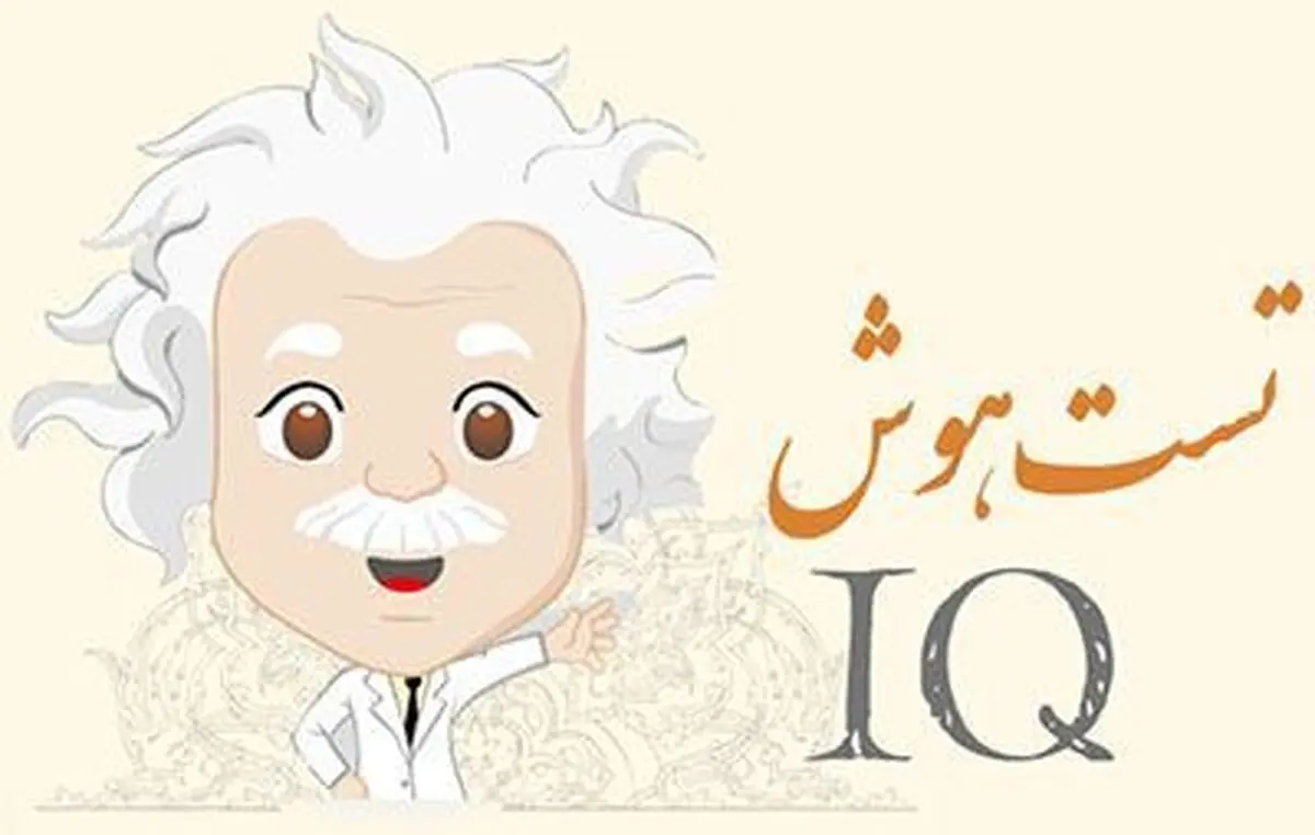 معماهایی که فقط باهوش ها می توانند حل کنند