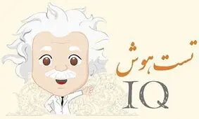معماهایی که فقط باهوش ها می توانند حل کنند