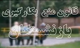 مخالفت مجلس با یک فوریت طرح مستثنی‌شدن شهردار از قانون منع به‌کارگیری بازنشستگان