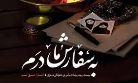 «به سفارش مادرم» به چاپ چهارم رسید