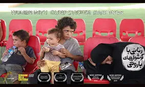 جایزه «زنانی با گوشواره‌های باروتی» از جشنواره سینمایی پاریس