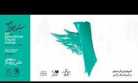 لخ مایفسکی در جشنواره تئاتر الف