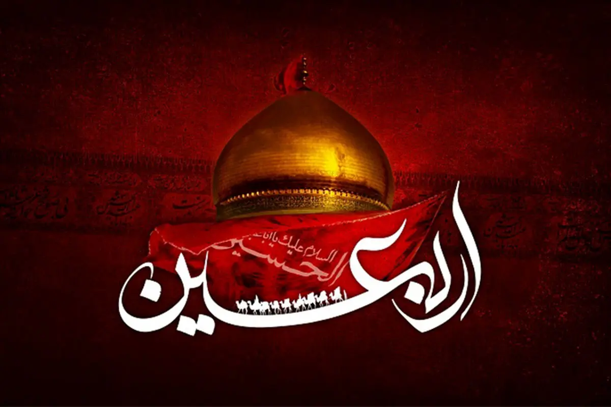 موشن گرافیک درباره اربعین