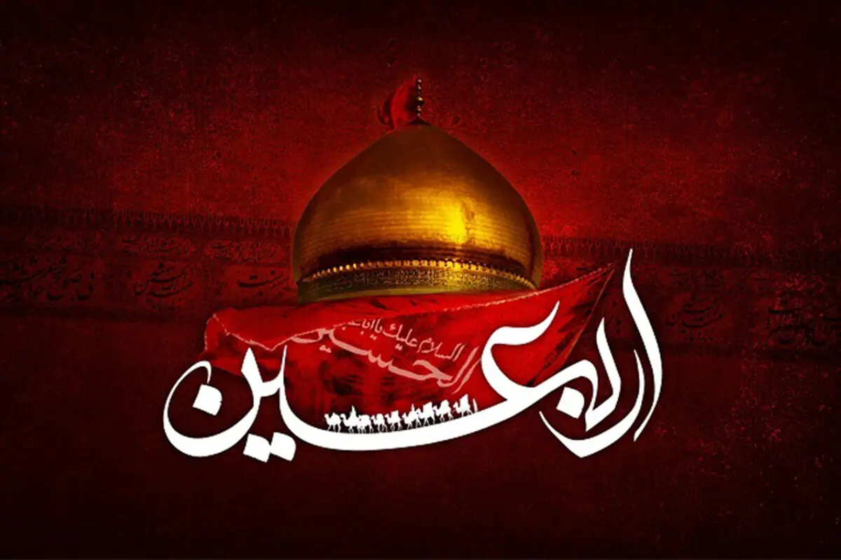 موشن گرافیک درباره اربعین