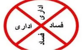 فساد در اداره ورزش و جوانان بهارستان تهمت است