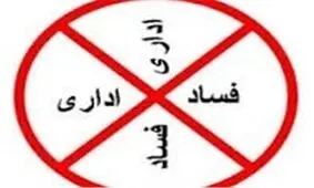 فساد در اداره ورزش و جوانان بهارستان تهمت است