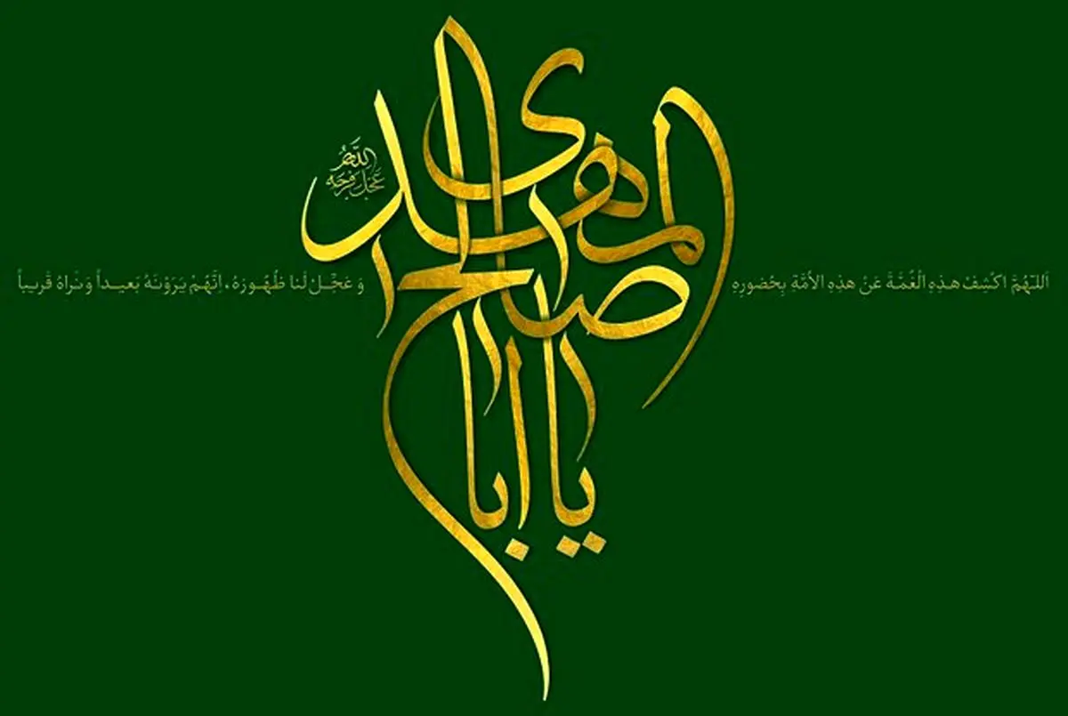 القاب ولی عصر در ادعیه، روایات و زیارات/ ۲۷ لقب در متون اهل سنت