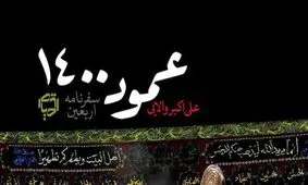 کتابی که خواندنش به زائران اربعین پیشنهاد می‌شود، اما ناشر، میلی به تجدید چاپش ندارد!