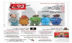 طنز روزنامه بی قانون/عکس