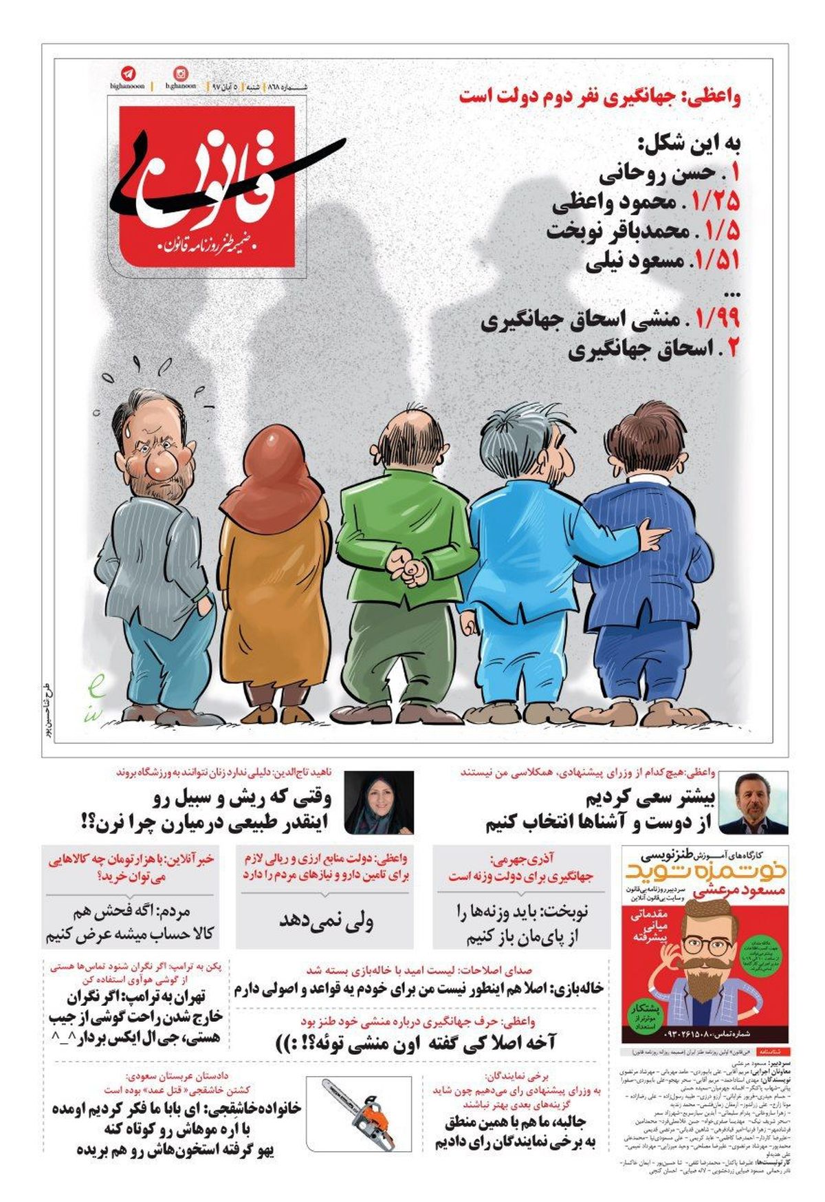 طنز روزنامه بی قانون/عکس