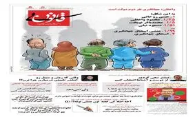 طنز روزنامه بی قانون/عکس