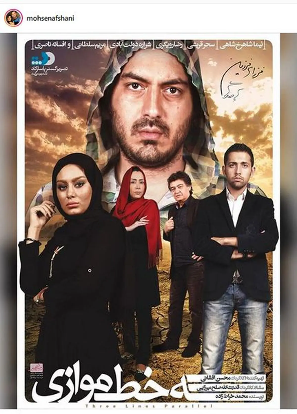 فیلمی که «محسن افشانی» کارگردان و تهیه کننده آن بود+عکس