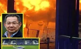 مرگ مالک باشگاه لسترسیتی تأیید شد