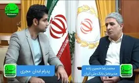 پشت پرده آماج حملات و تهدیدات نسبت به بانک ملی ایران