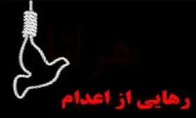 بخشش متهم ۲۸ ساله محکوم به قصاص توسط اولیای دم در گلستان