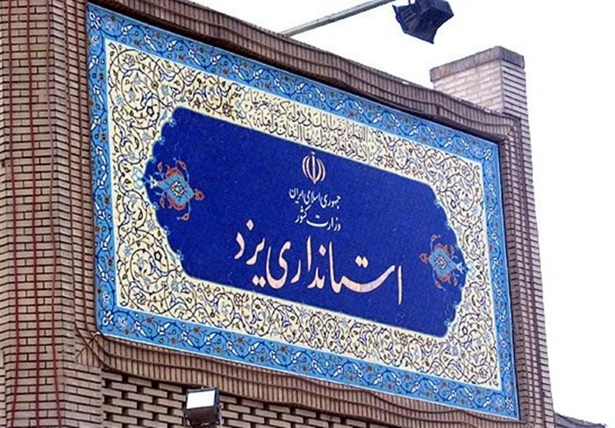‌جدی‌ترین گزینه‌های استانداری یزد مشخص شد+ اسامی و سوابق‌
