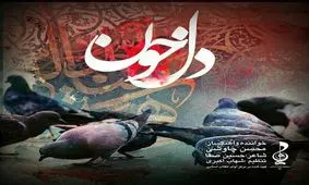 "دل‌خون" محسن چاوشی برای اربعین حسینی