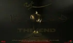 نماهنگ "سرانجام" با صدای حامد زمانی به مناسبت اربعین حسینی