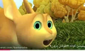 انیمیشن کوتاه «طوفان درون» ‏