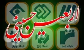 فیلم‌های سینمایی که در اربعین از تلویزیون پخش خواهند شد