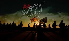 زیارت اربعین نهایت بندگی است/ حسنه هر قدم در زیارت کربلا