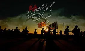 زیارت اربعین نهایت بندگی است/ حسنه هر قدم در زیارت کربلا