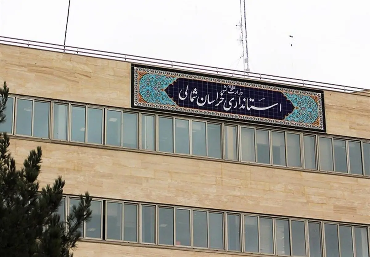 مهم‌ترین گزینه‌های استانداری خراسان شمالی چه کسانی هستند؟