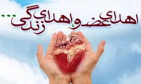 اعضای بدن شهروند ۵۸ صومعه سرایی اهدا شد