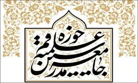 نامه سرگشاده آیت الله یزدی نظر شخصی ایشان است