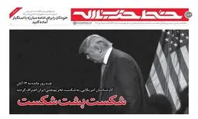 شکست پشت شکست/ چرا آمریکایی‌ها با ایران بدند؟