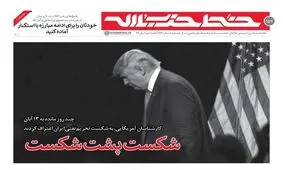 شکست پشت شکست/ چرا آمریکایی‌ها با ایران بدند؟
