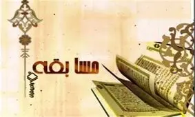 مسابقه بین‌المللی قرآنی و حدیثی به ۹ زبان در قم برگزار می‌شود‌