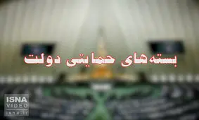 طرح‌های حمایتی، فقر را از بین نمی‌برد