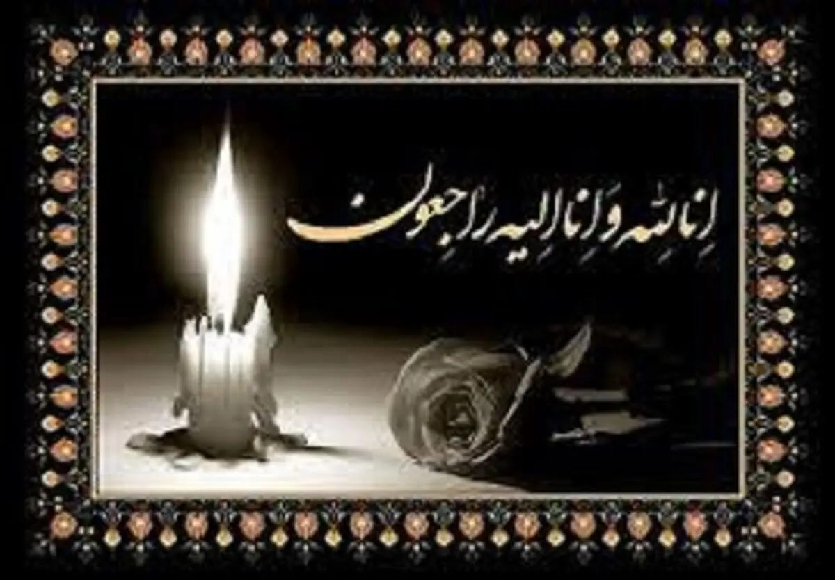 رئیس اداره تعاون چالوس درگذشت