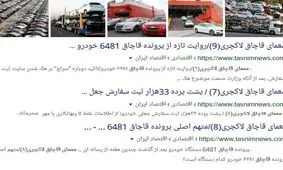 بازخوانی پرونده ثبت سفارشهای جعلی/اولین افشاگری کی و چگونه انجام شد؟