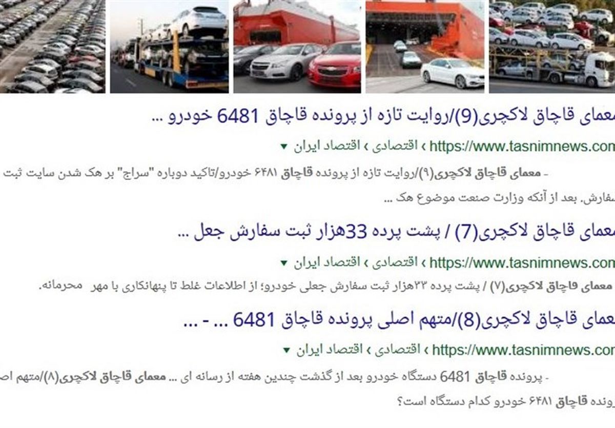بازخوانی پرونده ثبت سفارشهای جعلی/اولین افشاگری کی و چگونه انجام شد؟