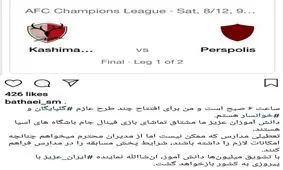 پخش بازی پرسپولیس در مدارس