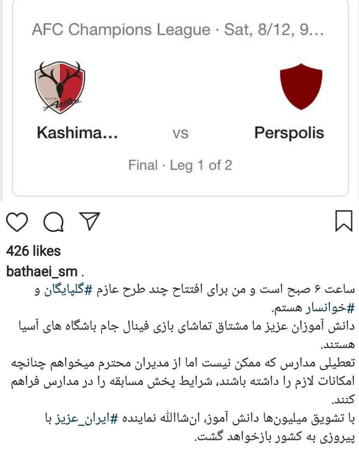 پخش بازی پرسپولیس در مدارس