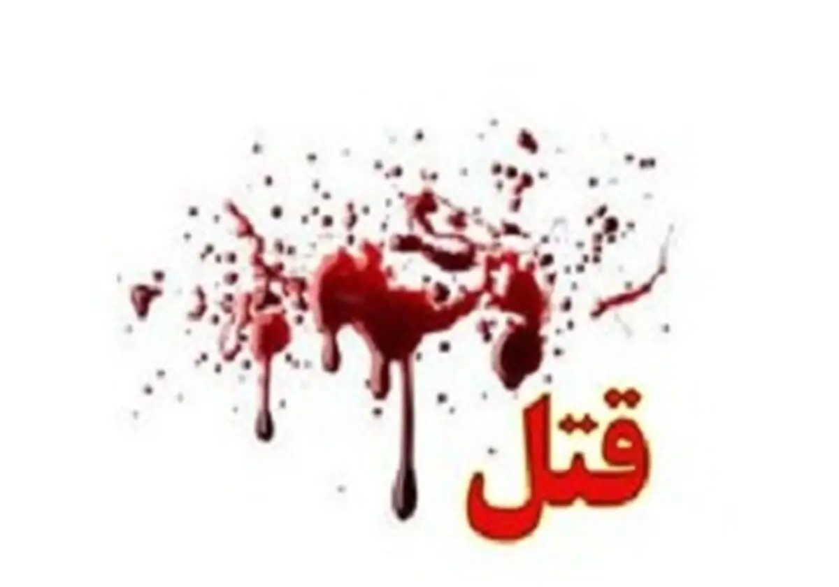 پدر و پسر آدم‌خوار بازداشت شدند/ پختن جسد مأمور پلیس بر روی اجاق گاز