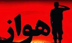 مراسم چهلمین روز شهادت شهدای حادثه تروریستی رژه ۳۱ شهریور برگزار می‌شود