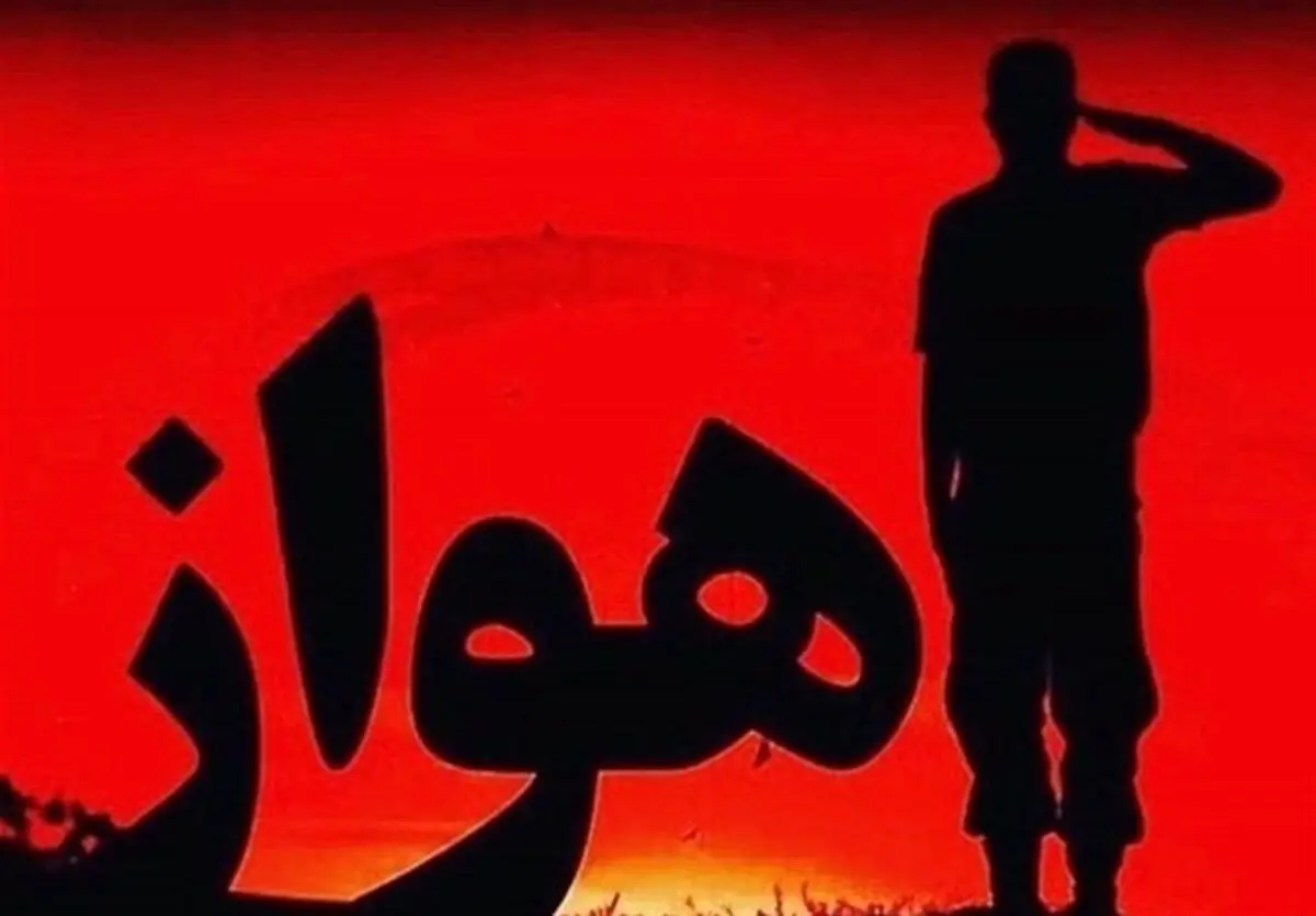 مراسم چهلمین روز شهادت شهدای حادثه تروریستی رژه ۳۱ شهریور برگزار می‌شود