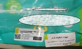 عکس| عرضه پوشک تنظیم بازاری در فروشگاه های زنجیره‌ای