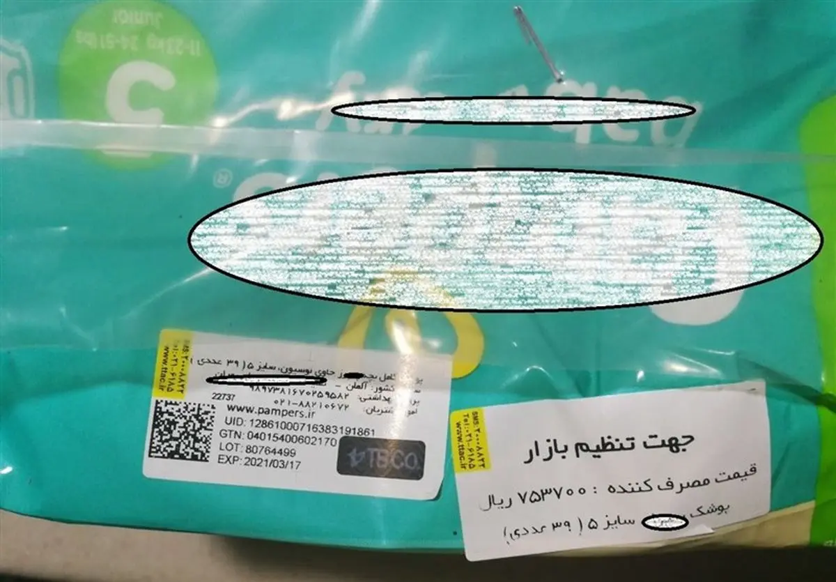 عکس| عرضه پوشک تنظیم بازاری در فروشگاه های زنجیره‌ای