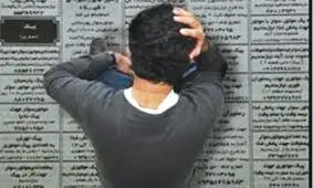 کدام رشته‌ها و استان ها بیشترین نرخ بیکاری را دارند؟