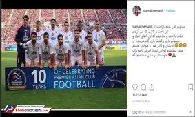اولین واکنش نعمتی به اخراجش در فینال آسیا