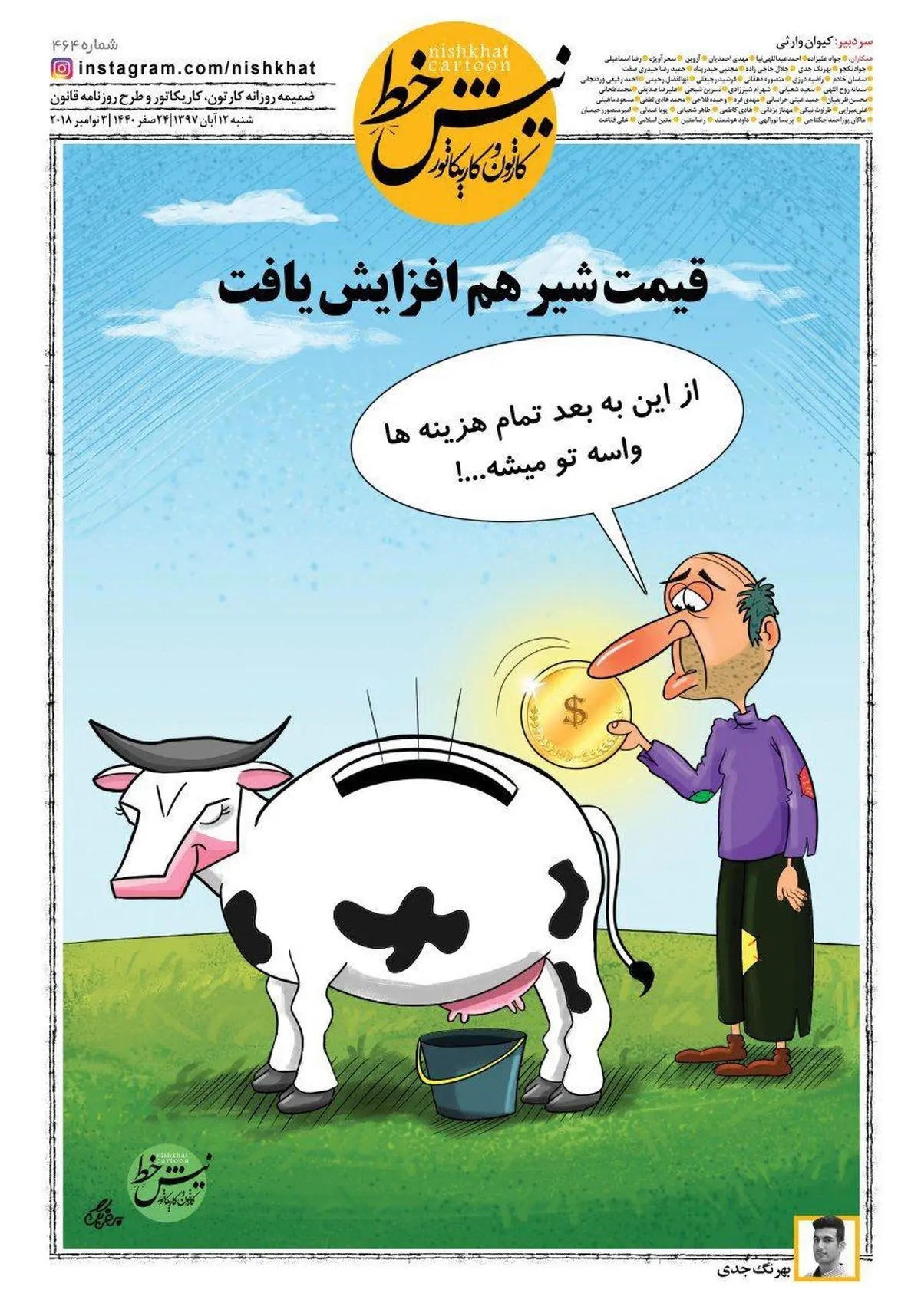 از این به بعد تمام هزینه ها واسه تو میشه! +عکس