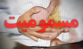 یزدی‌ها بیشتر با چه مسموم می‌شوند؟