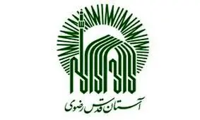 توضیحات روابط عمومی آستان قدس رضوی درباره تشکیل یگان حفاظت