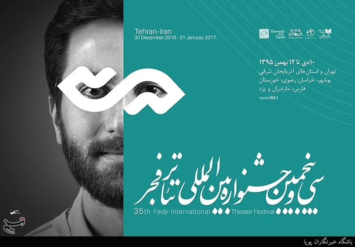 نامزدهای مسابقه مرور جشنواره تئاتر فجر معرفی شدند